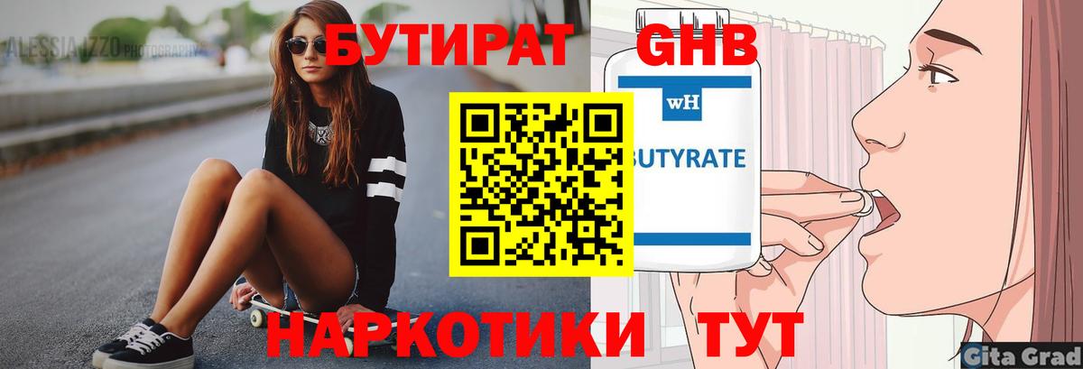Наро-Фоминск  БУТИРАТ буратино  Вход с VPN 