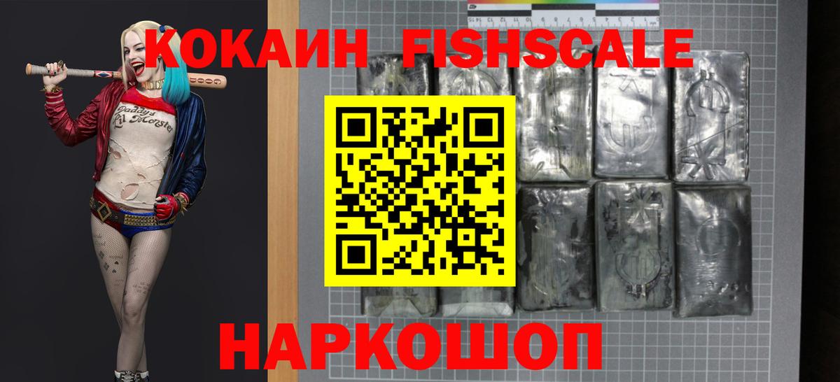 Наро-Фоминск  КОКАИН  Вход с VPN  COCAIN FishScale  COCAIN Эквадор 