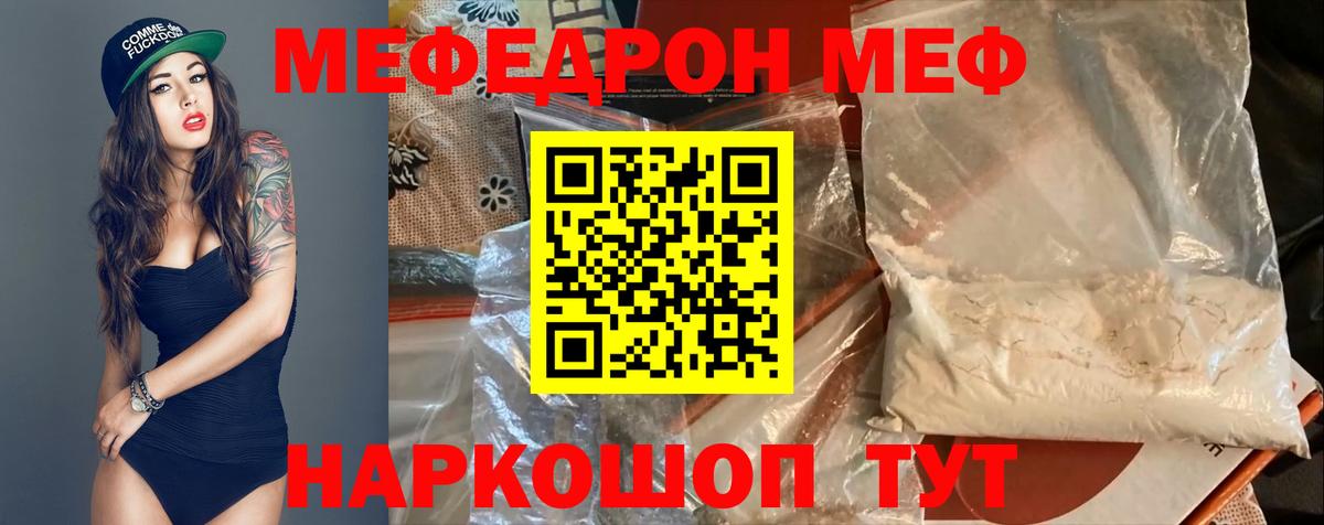 МЯУ-МЯУ мяу мяу  Вход с VPN  Наро-Фоминск  Мефедрон  Меф VHQ 