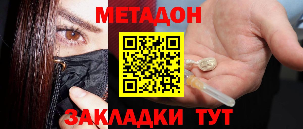 Наро-Фоминск  МЕТАДОН белоснежный  МЕТАДОН methadone  Вход с VPN 
