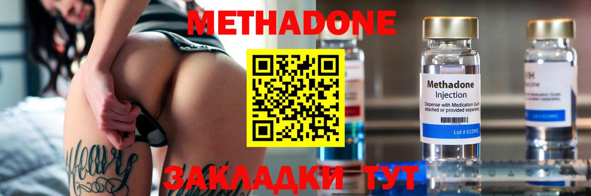 МЕТАДОН мёд Наро-Фоминск